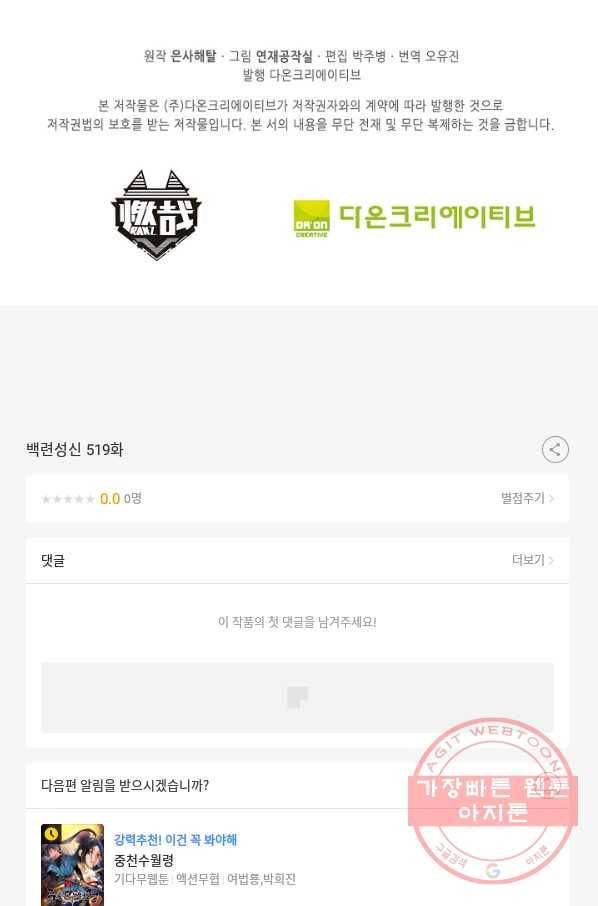 백련성신 519화 98