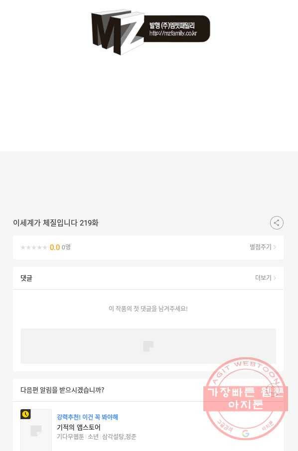 이세계가 체질입니다 219화 61