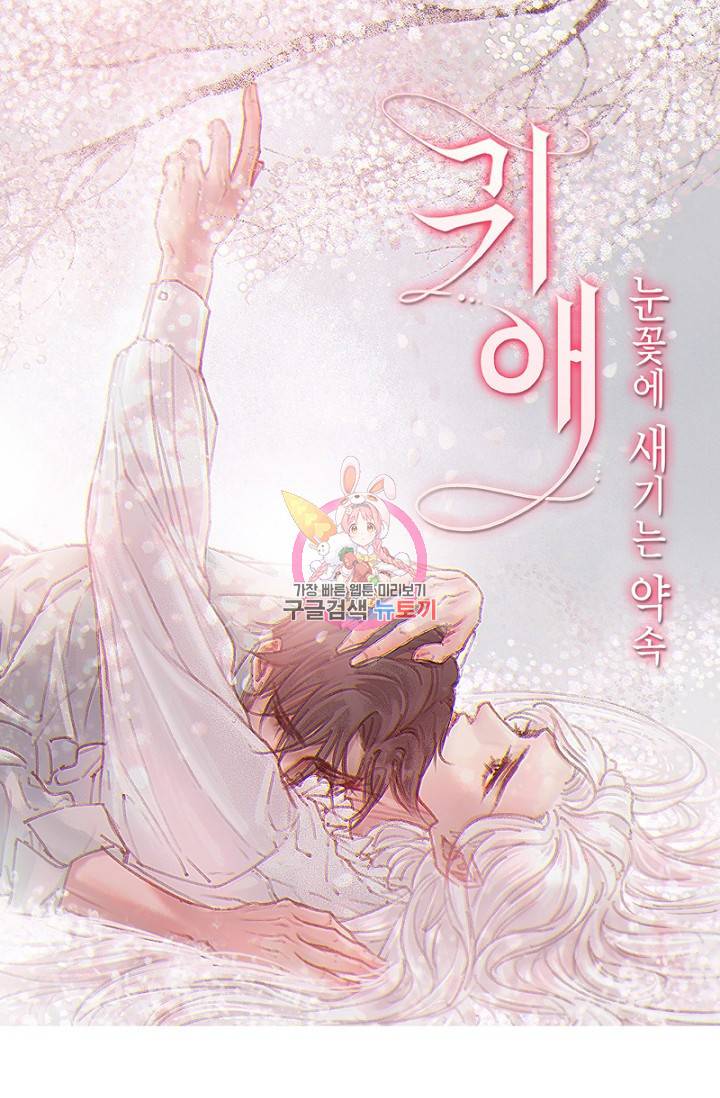귀애-눈꽃에 새기는 약속 51화 1