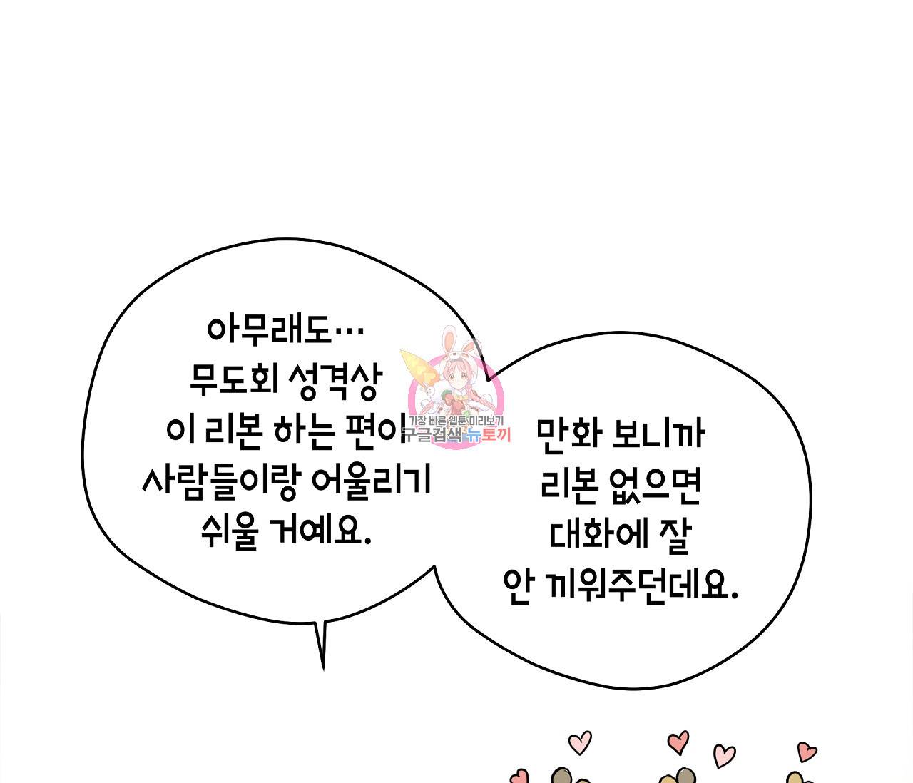 꿈자리가 이상한데요?! 34화 1