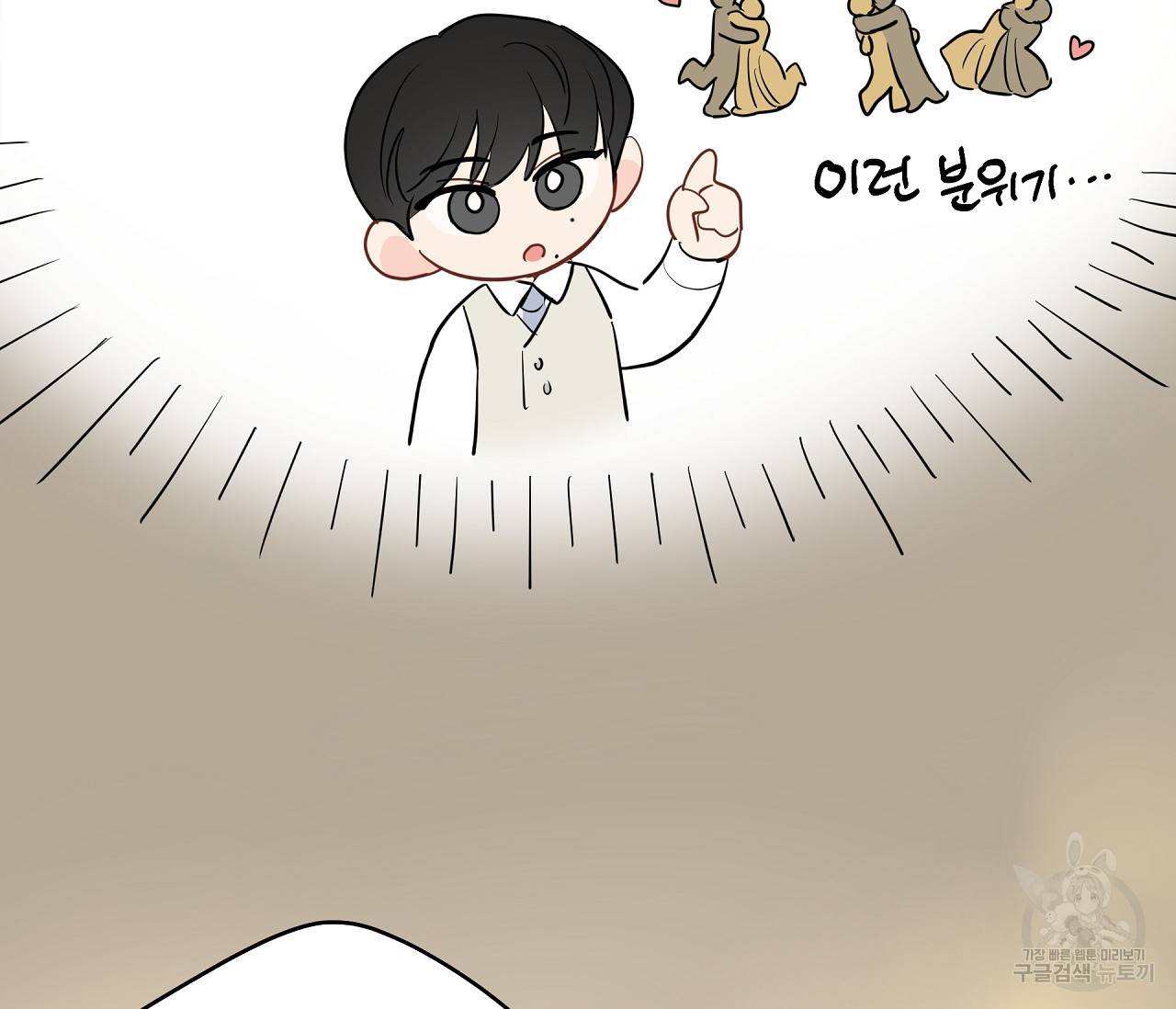 꿈자리가 이상한데요?! 34화 2