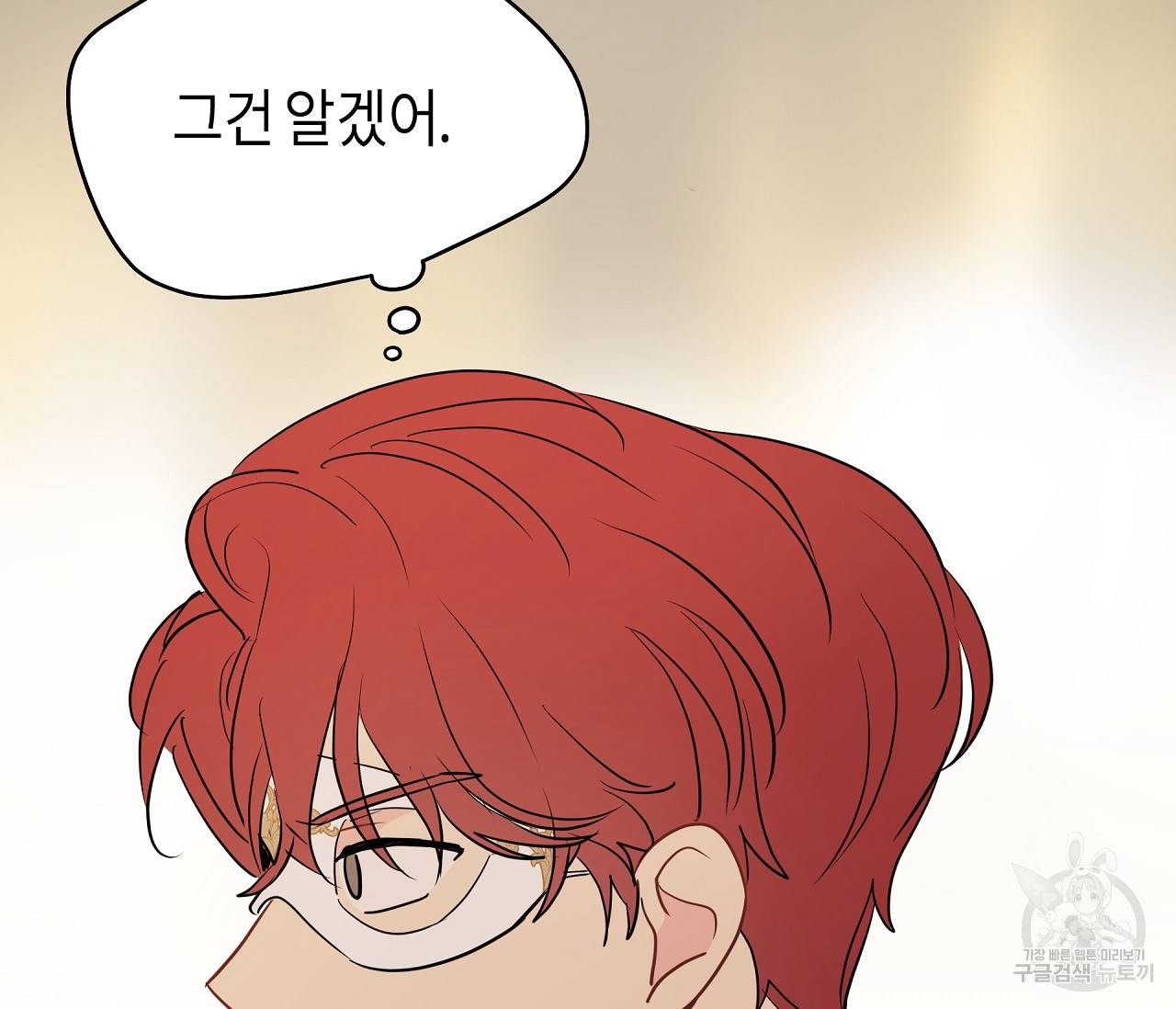 꿈자리가 이상한데요?! 34화 3