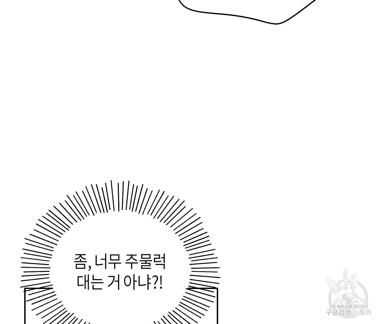 꿈자리가 이상한데요?! 34화 5