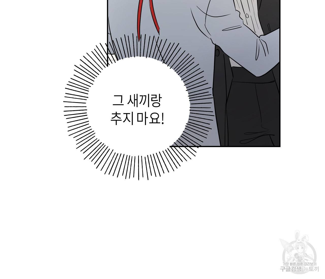 꿈자리가 이상한데요?! 34화 8