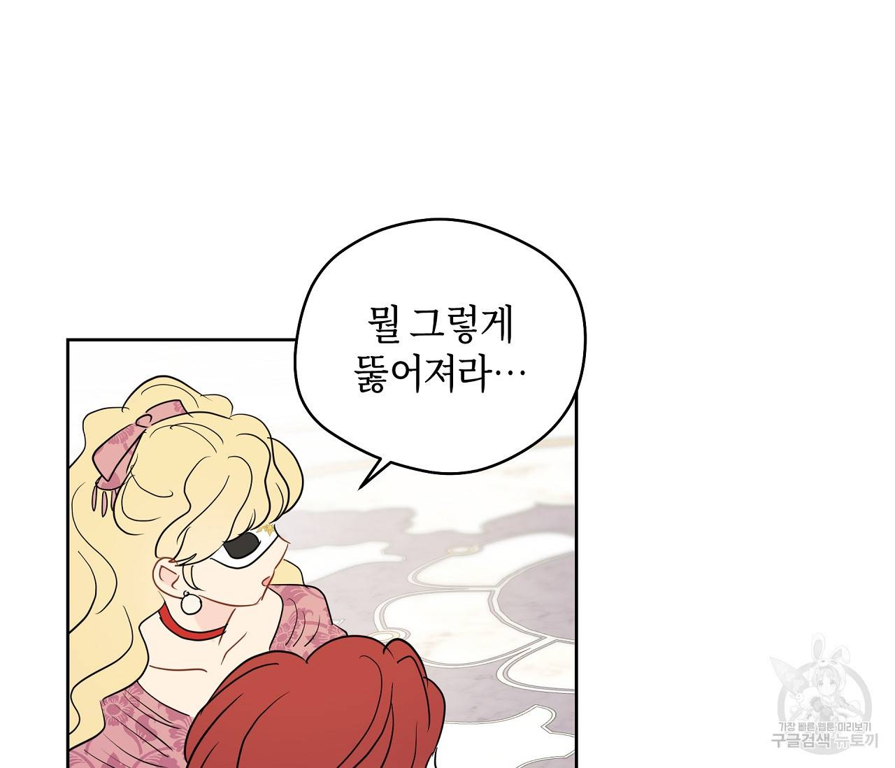 꿈자리가 이상한데요?! 34화 9