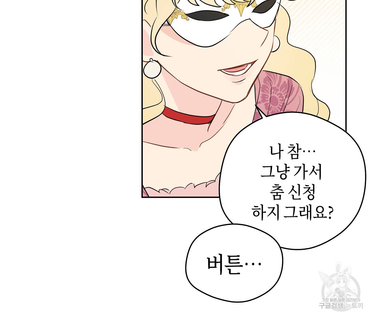 꿈자리가 이상한데요?! 34화 11