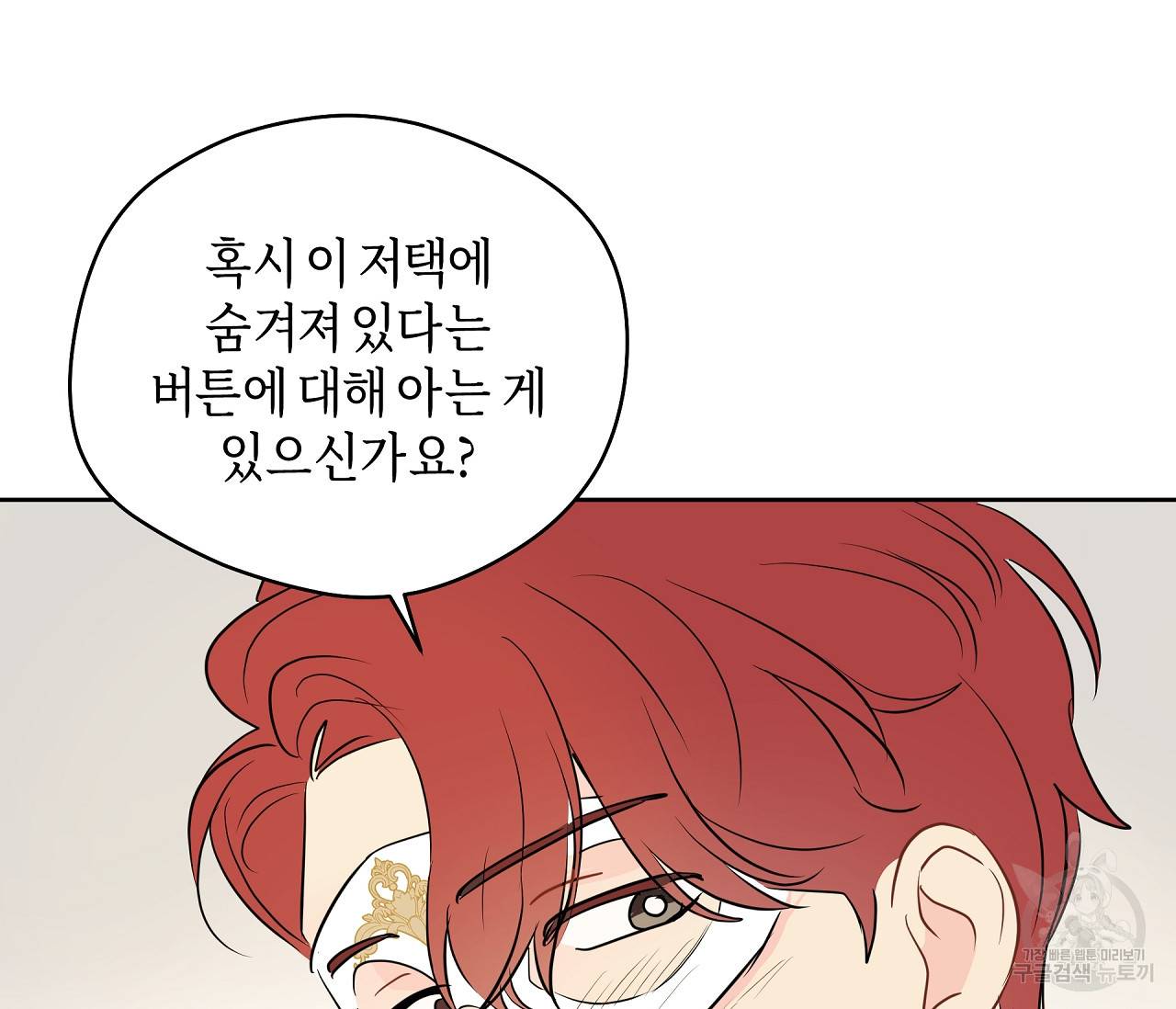 꿈자리가 이상한데요?! 34화 12