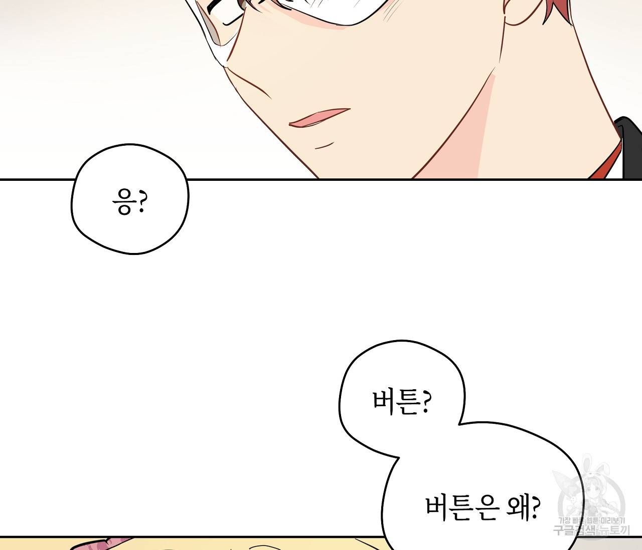 꿈자리가 이상한데요?! 34화 13