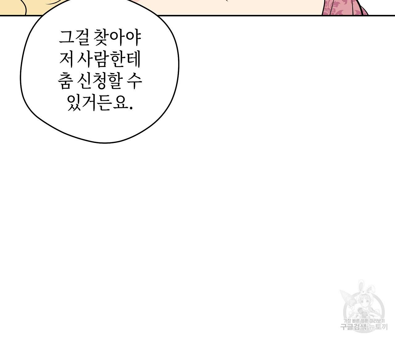 꿈자리가 이상한데요?! 34화 15