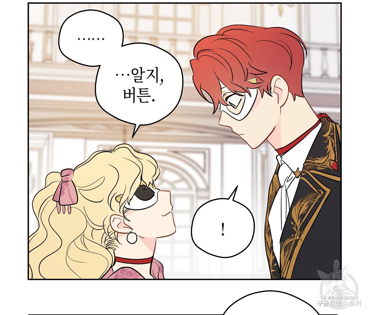 꿈자리가 이상한데요?! 34화 16