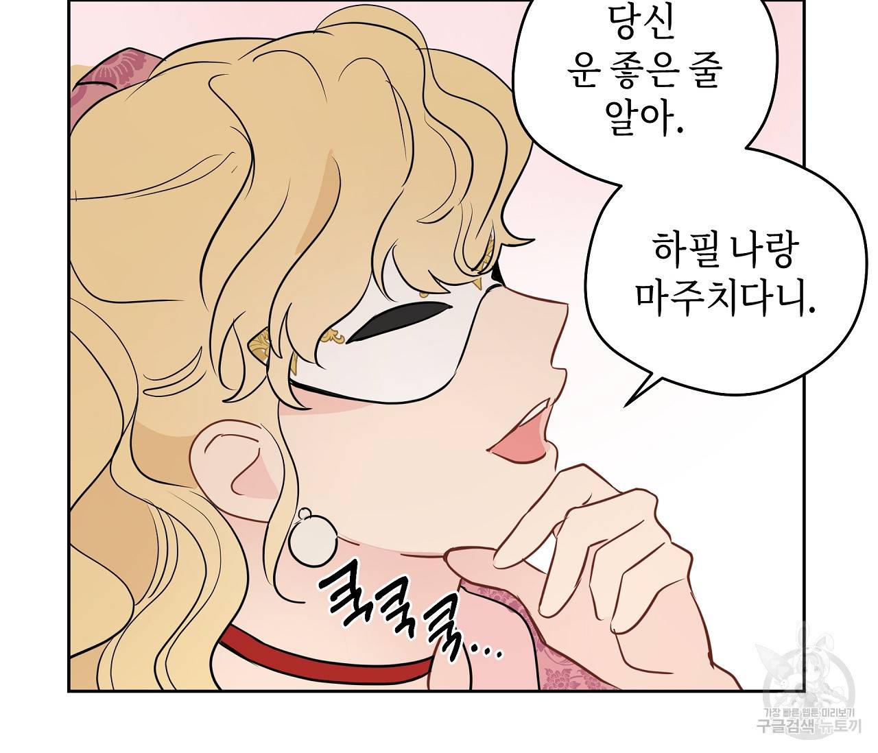 꿈자리가 이상한데요?! 34화 17