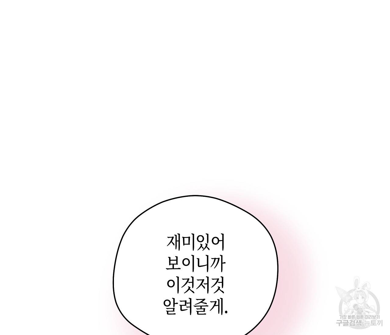 꿈자리가 이상한데요?! 34화 18