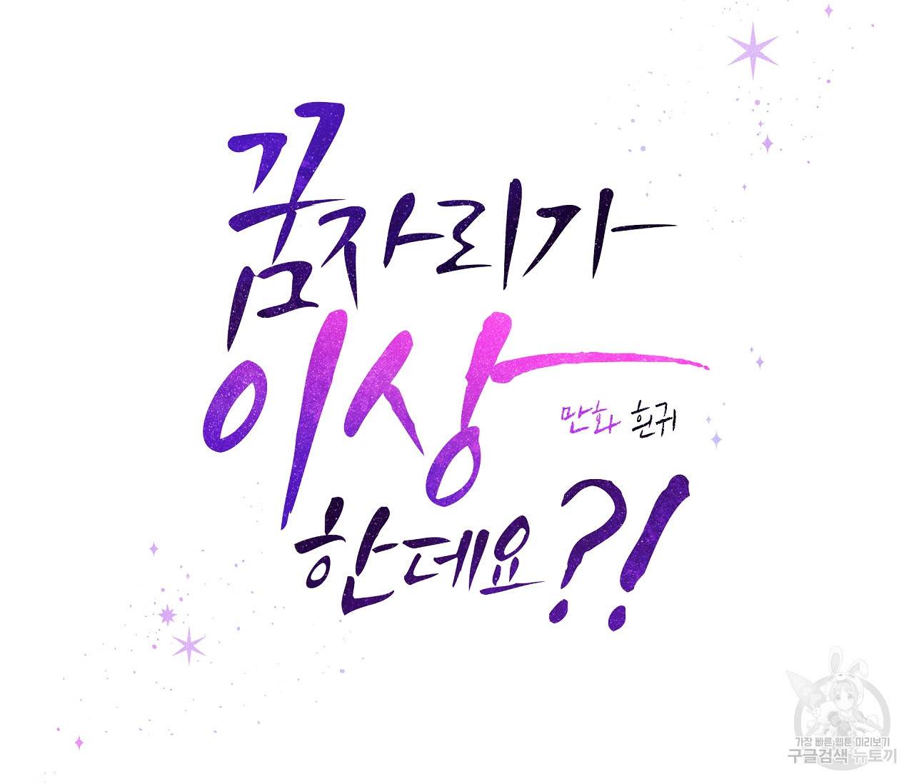 꿈자리가 이상한데요?! 34화 20