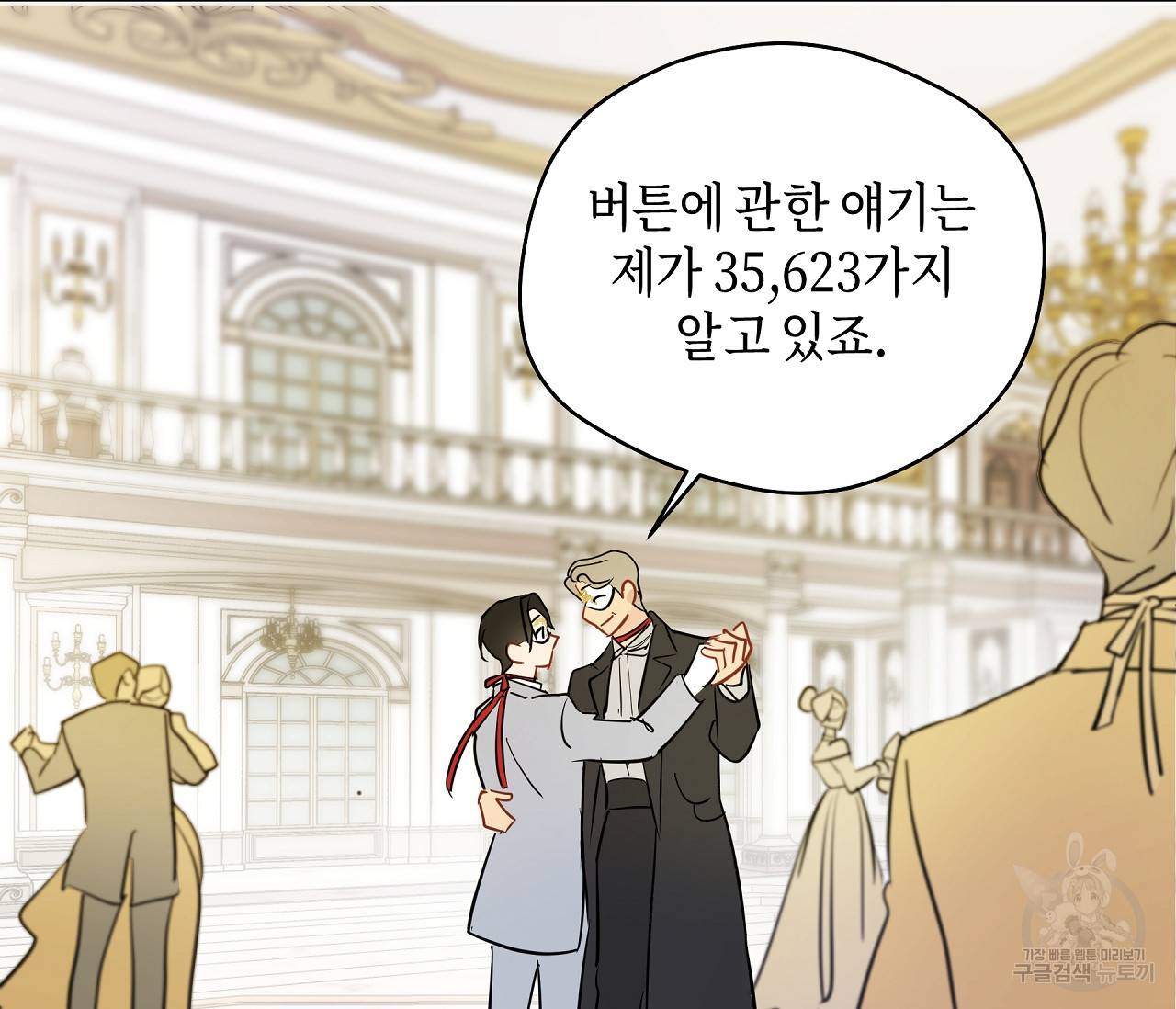 꿈자리가 이상한데요?! 34화 22