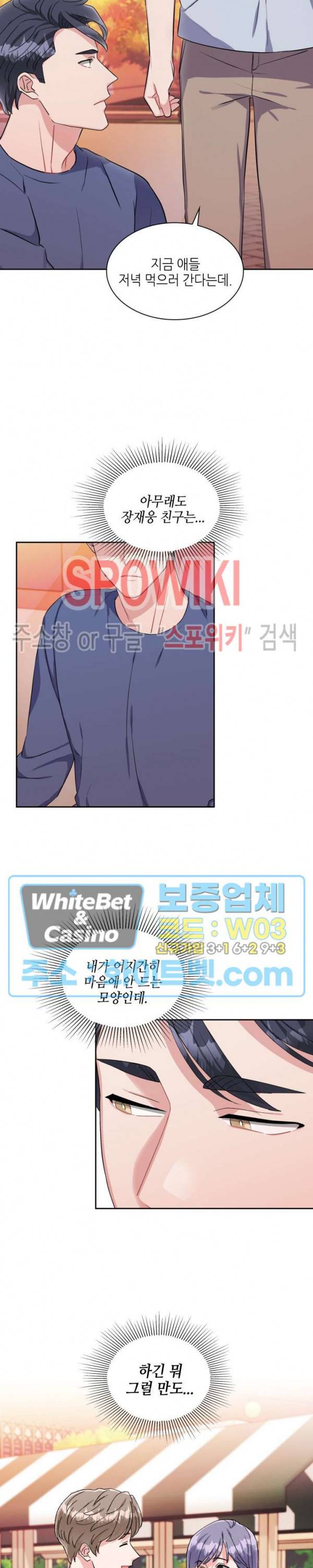 당근 있어요? 40화 4