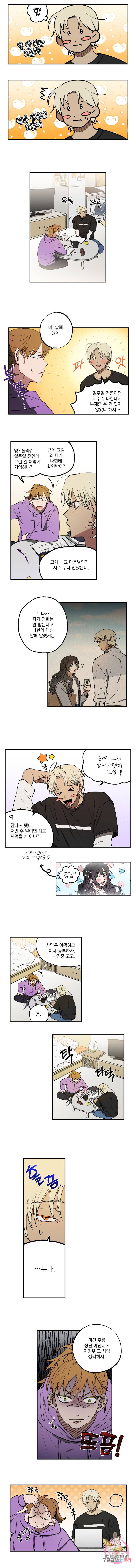 로맨틱 리벤지 27화 2