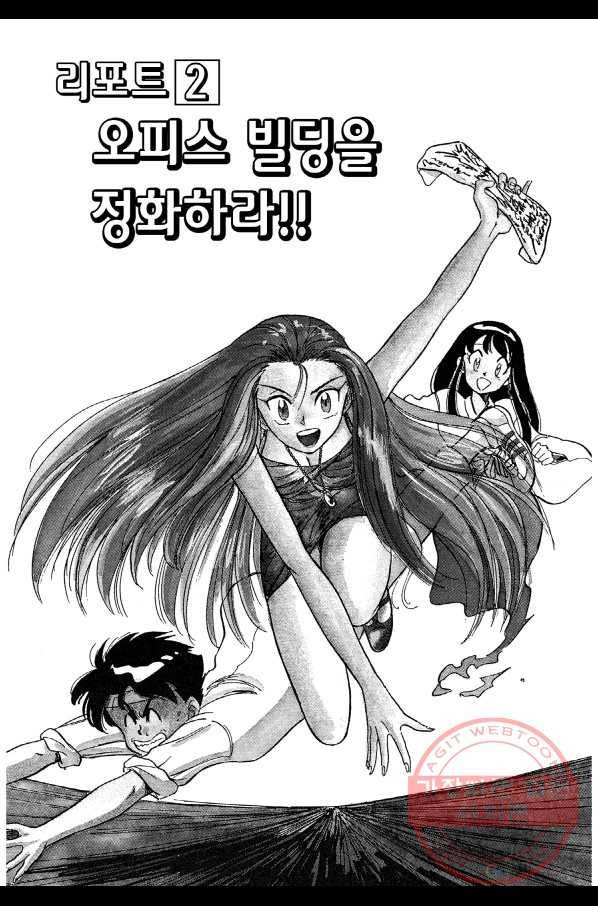 GS미카미 극락대작전!! 리포트2 오피스 빌딩을 정화하라!! 2