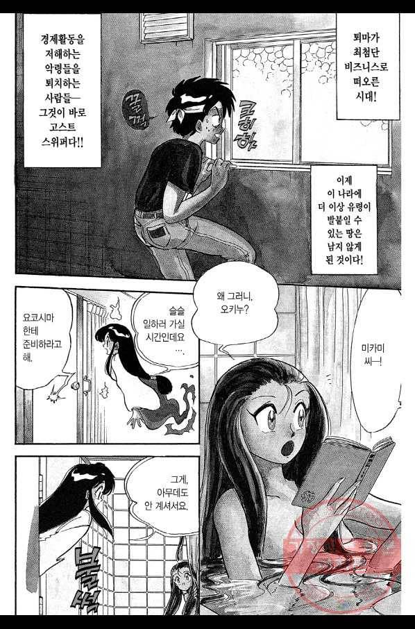GS미카미 극락대작전!! 리포트2 오피스 빌딩을 정화하라!! 3