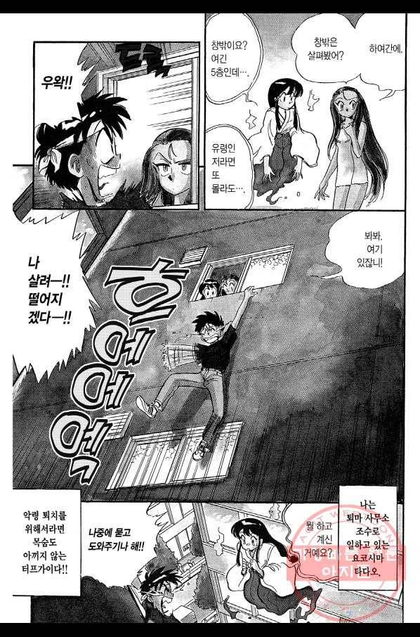 GS미카미 극락대작전!! 리포트2 오피스 빌딩을 정화하라!! 4