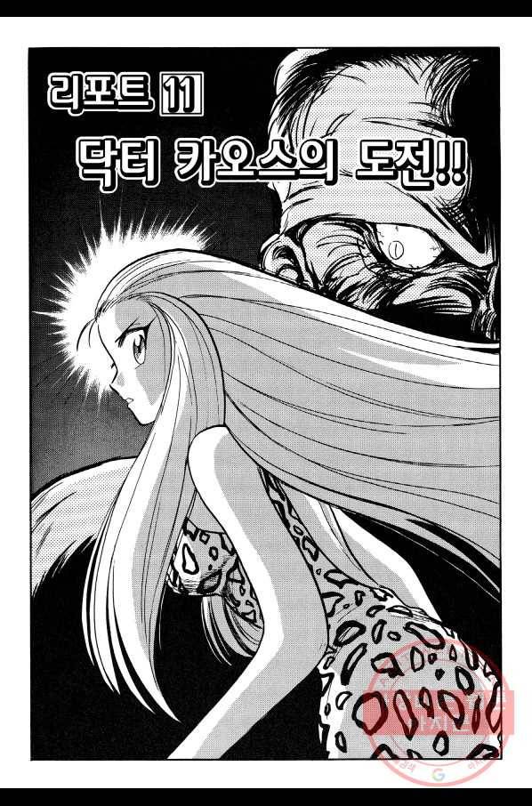 GS미카미 극락대작전!! 리포트11 닥터 카오스의 도전 2