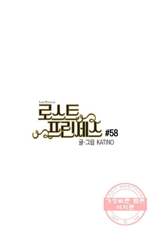로스트 프린세스 58화 1
