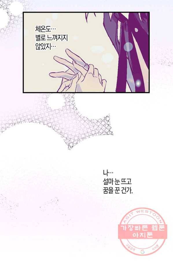 로스트 프린세스 58화 26