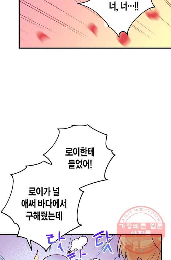 로스트 프린세스 58화 34