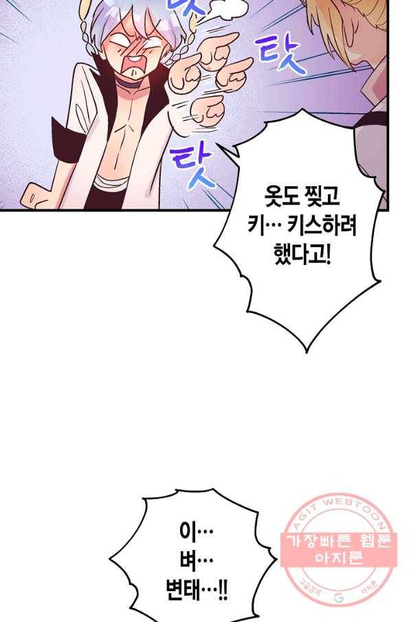 로스트 프린세스 58화 35