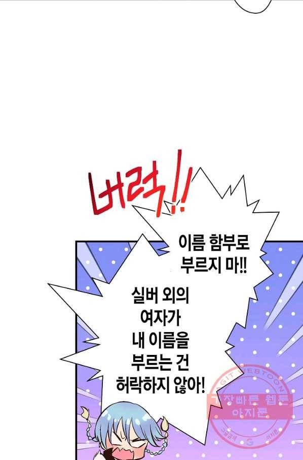 로스트 프린세스 58화 37