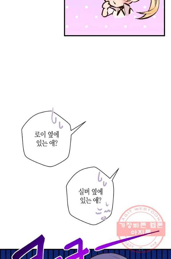 로스트 프린세스 58화 41