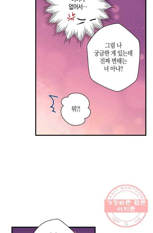 로스트 프린세스 58화 44