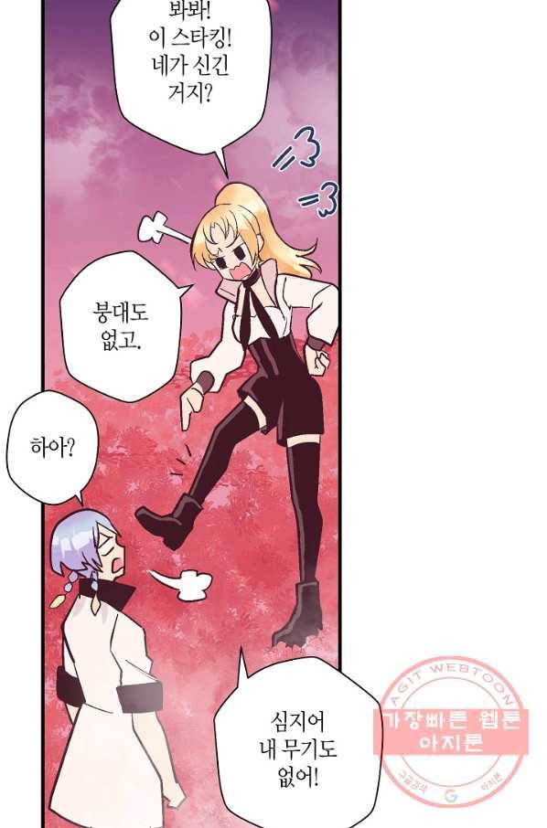 로스트 프린세스 58화 45