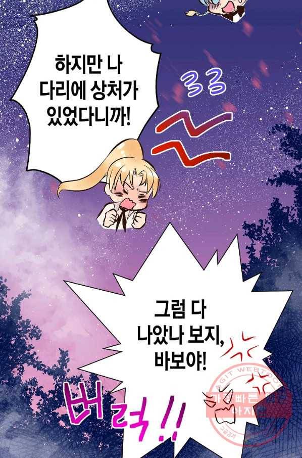 로스트 프린세스 58화 47
