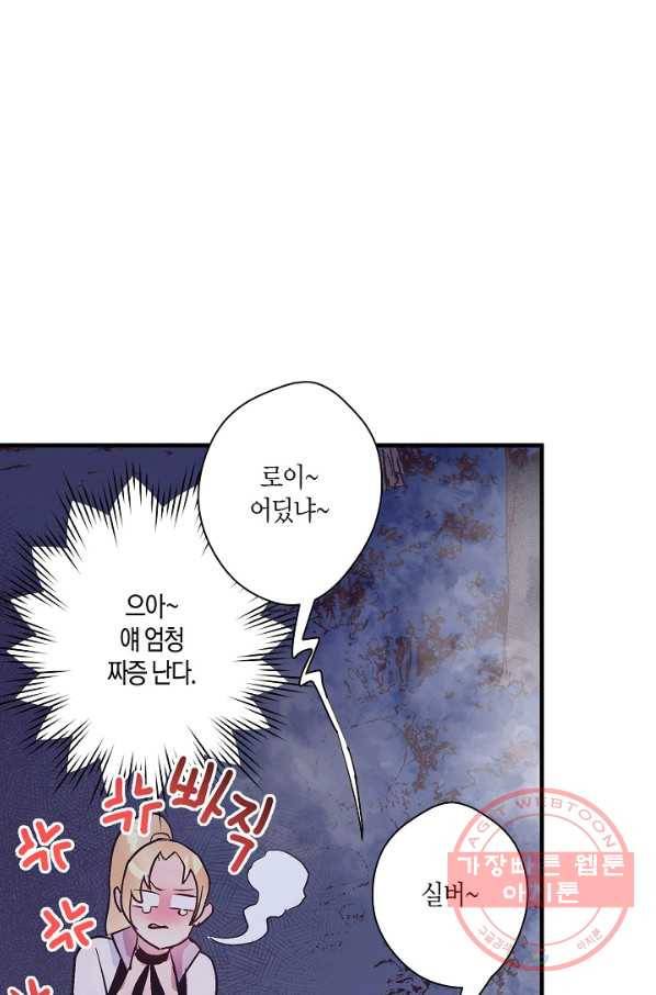 로스트 프린세스 58화 49