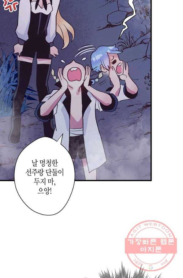로스트 프린세스 58화 50