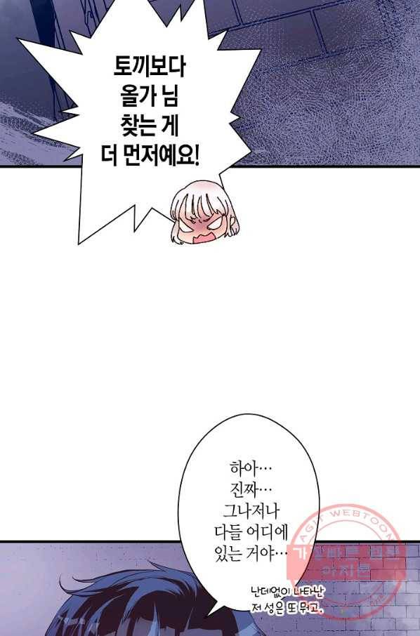 로스트 프린세스 58화 73