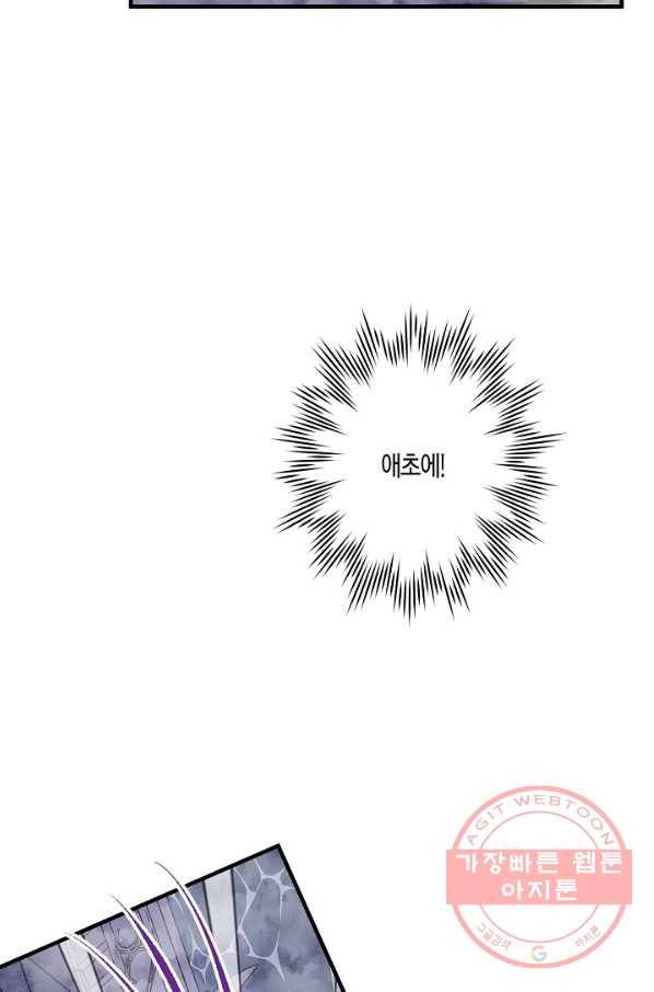 로스트 프린세스 58화 80