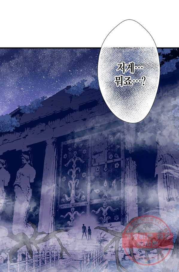 로스트 프린세스 58화 94