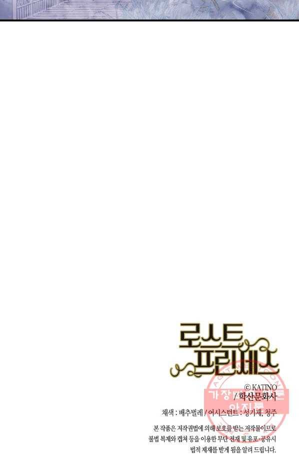 로스트 프린세스 58화 95