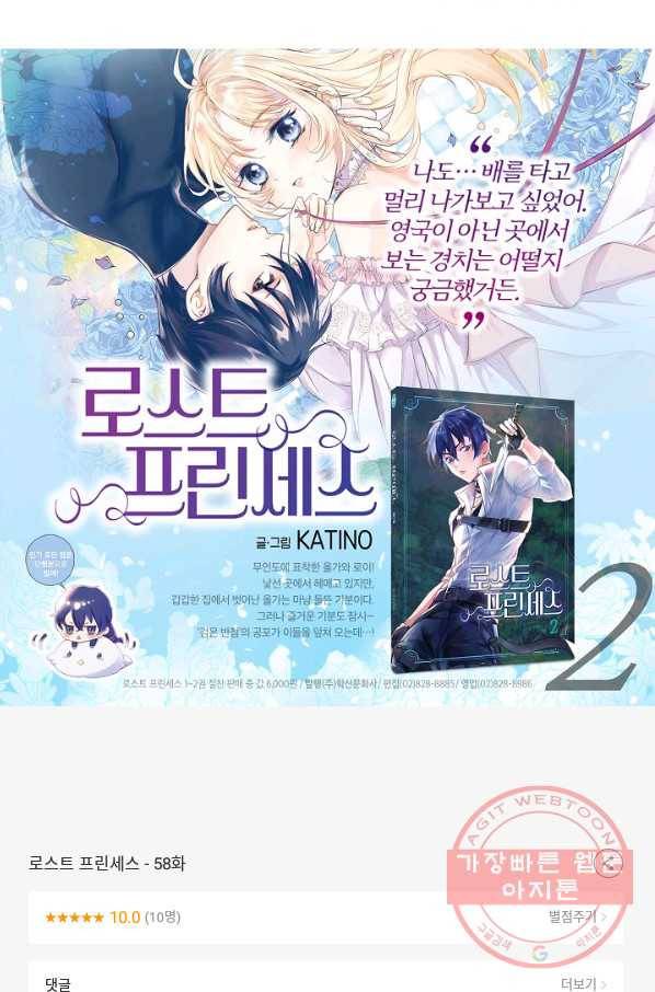 로스트 프린세스 58화 96
