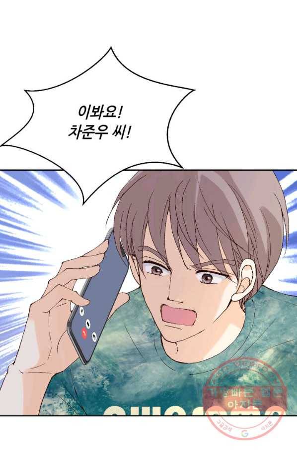 이 봄을 갖고 싶다 79화 이봄. 세강에 저런 오빠는 없어. 3