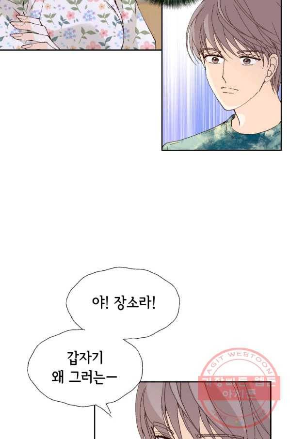 이 봄을 갖고 싶다 79화 이봄. 세강에 저런 오빠는 없어. 7