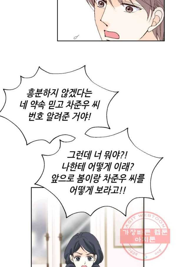 이 봄을 갖고 싶다 79화 이봄. 세강에 저런 오빠는 없어. 8