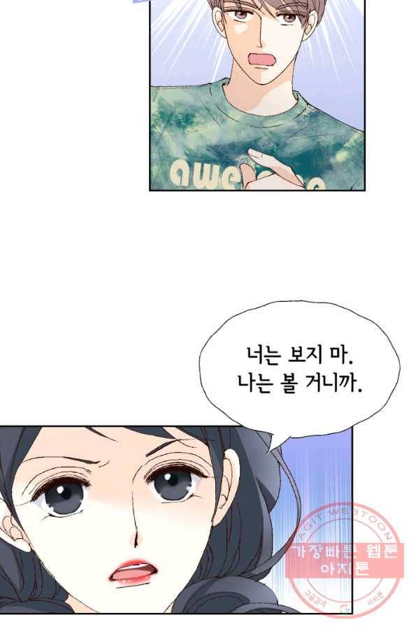 이 봄을 갖고 싶다 79화 이봄. 세강에 저런 오빠는 없어. 10