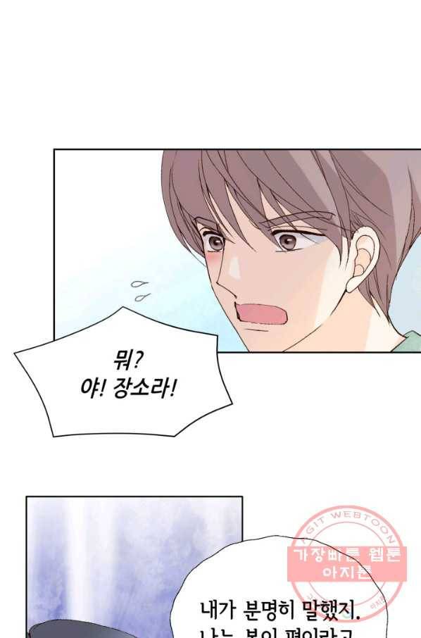 이 봄을 갖고 싶다 79화 이봄. 세강에 저런 오빠는 없어. 11