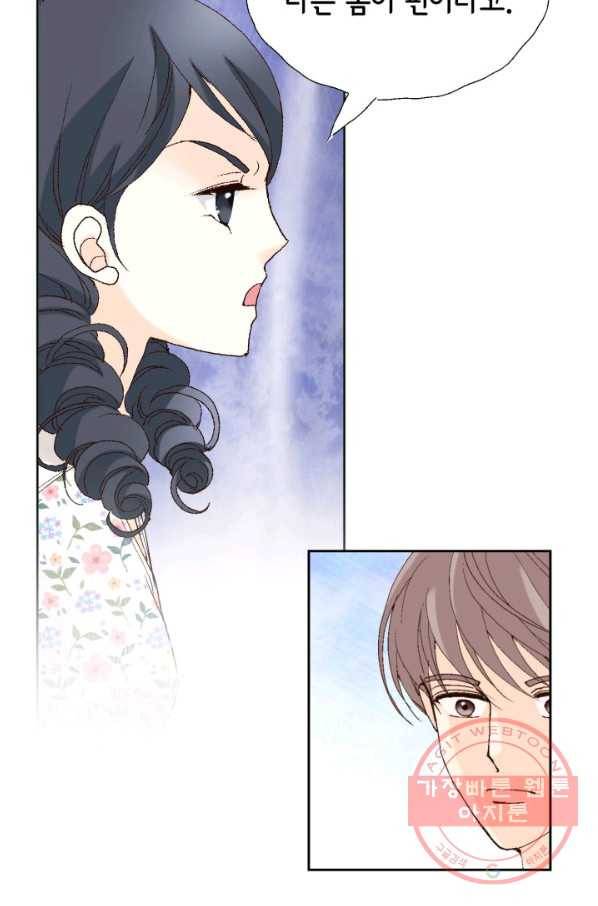 이 봄을 갖고 싶다 79화 이봄. 세강에 저런 오빠는 없어. 12