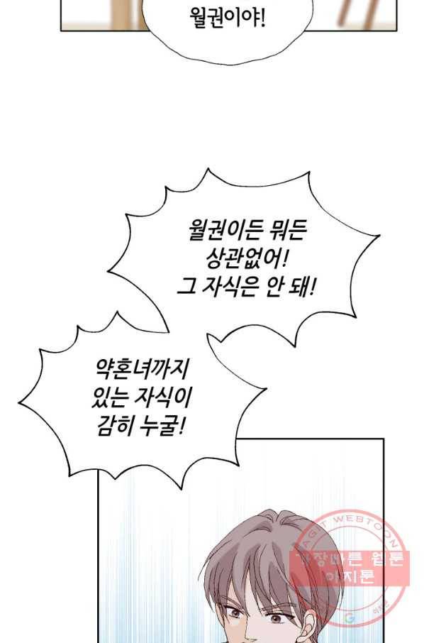 이 봄을 갖고 싶다 79화 이봄. 세강에 저런 오빠는 없어. 14