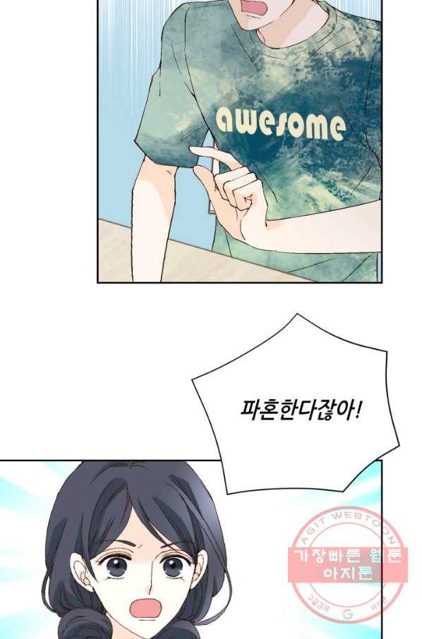 이 봄을 갖고 싶다 79화 이봄. 세강에 저런 오빠는 없어. 15