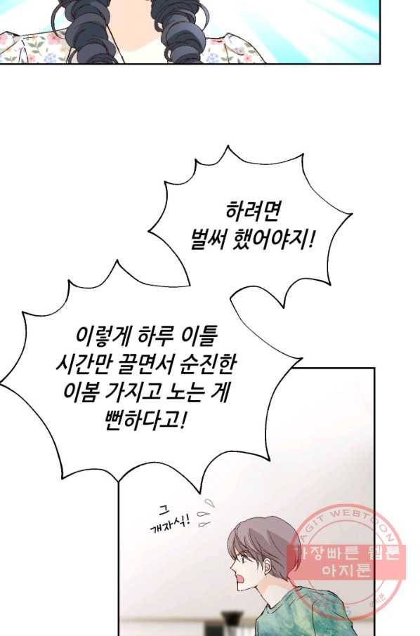 이 봄을 갖고 싶다 79화 이봄. 세강에 저런 오빠는 없어. 16