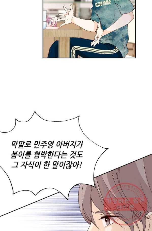 이 봄을 갖고 싶다 79화 이봄. 세강에 저런 오빠는 없어. 17
